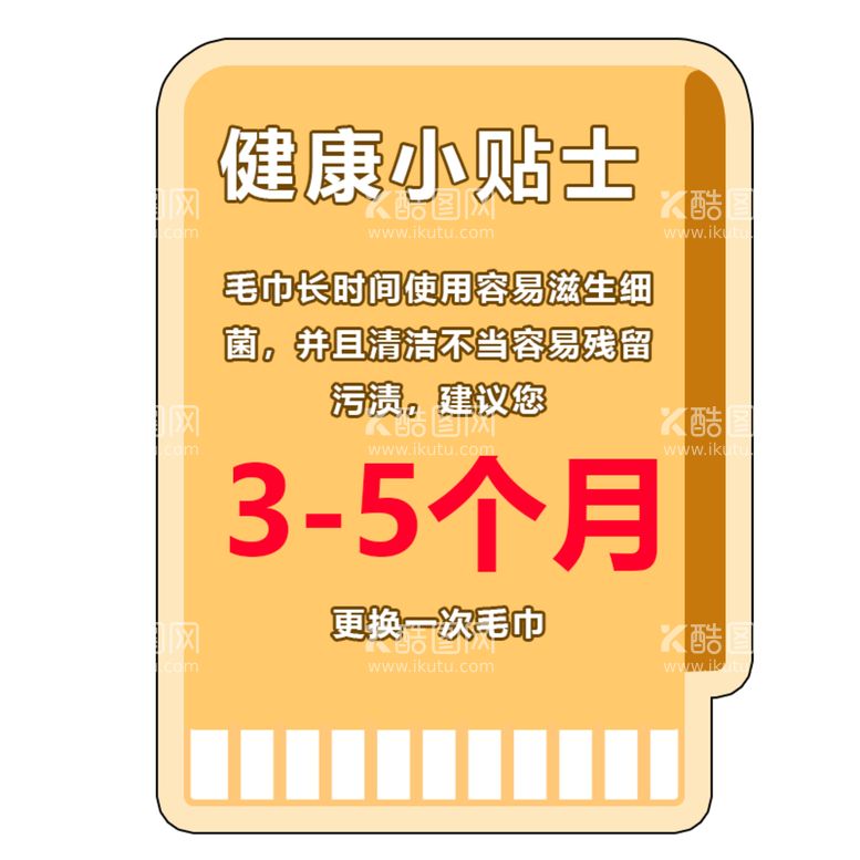 编号：75951611112010225958【酷图网】源文件下载-超市毛巾跳跳卡