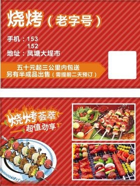 烧烤名片