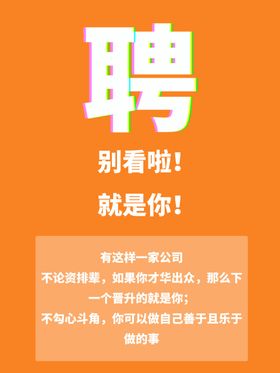 招聘