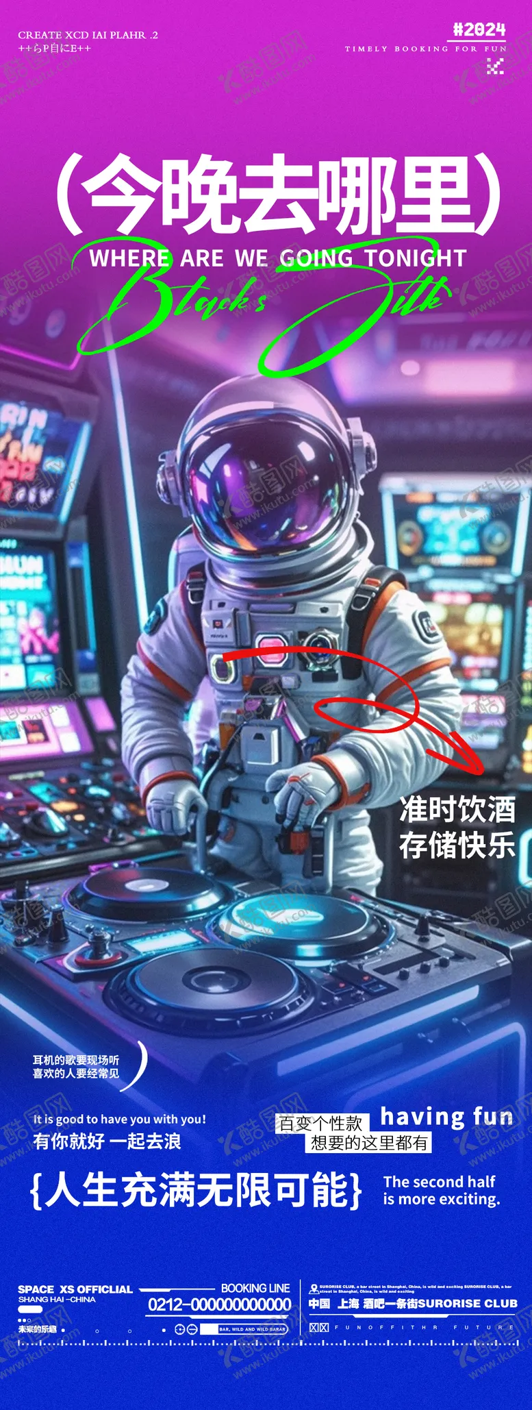 编号：83300912041342324622【酷图网】源文件下载-酒吧夜店日常邀约喝酒海报