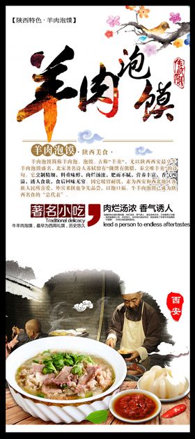 羊肉泡馍简介展架