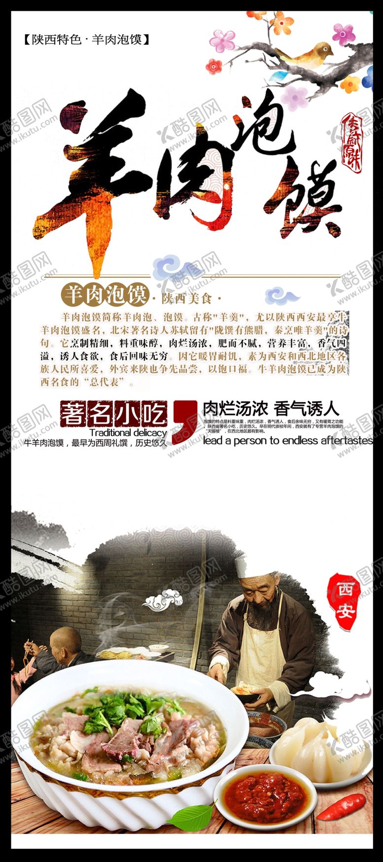 编号：94217909120050527783【酷图网】源文件下载-羊肉泡馍简介展架