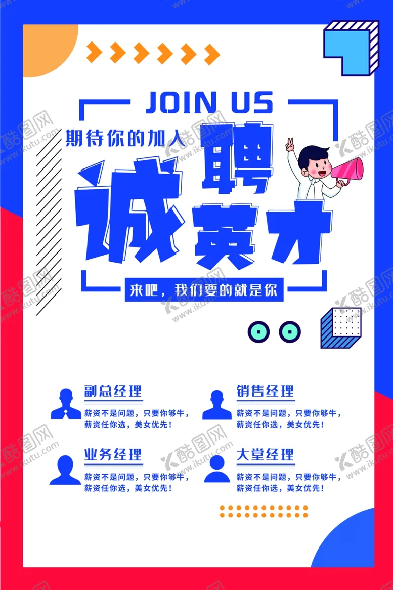 编号：14422505021300183368【酷图网】源文件下载-招聘