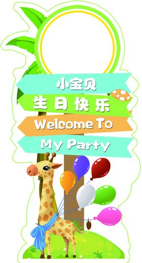 宝宝宴迎宾牌图片