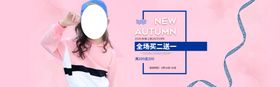 秋装上新