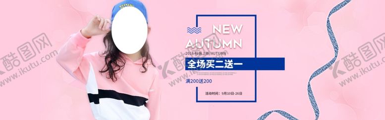 编号：88135706180833312907【酷图网】源文件下载-秋装上新