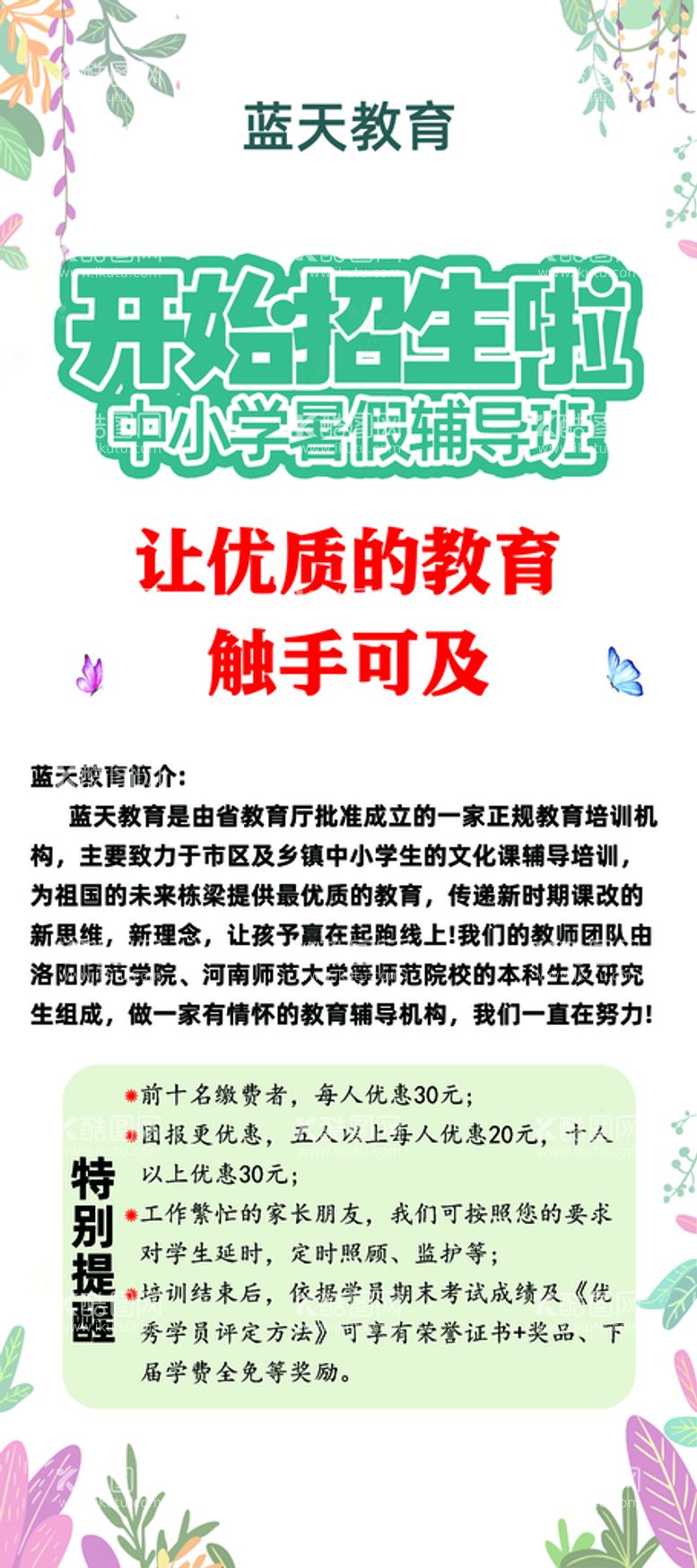 编号：54812709181107565178【酷图网】源文件下载-中小学暑假寒假辅导班易拉宝