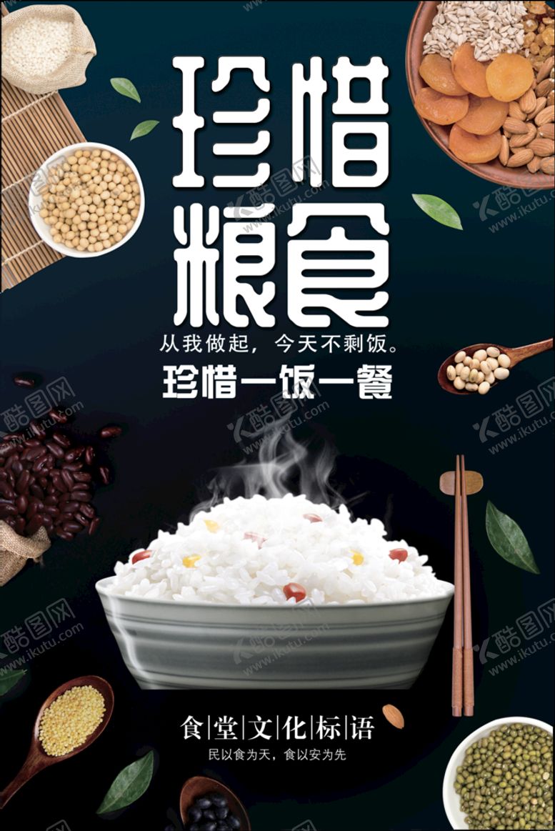 编号：86302109230214169154【酷图网】源文件下载-珍惜粮食