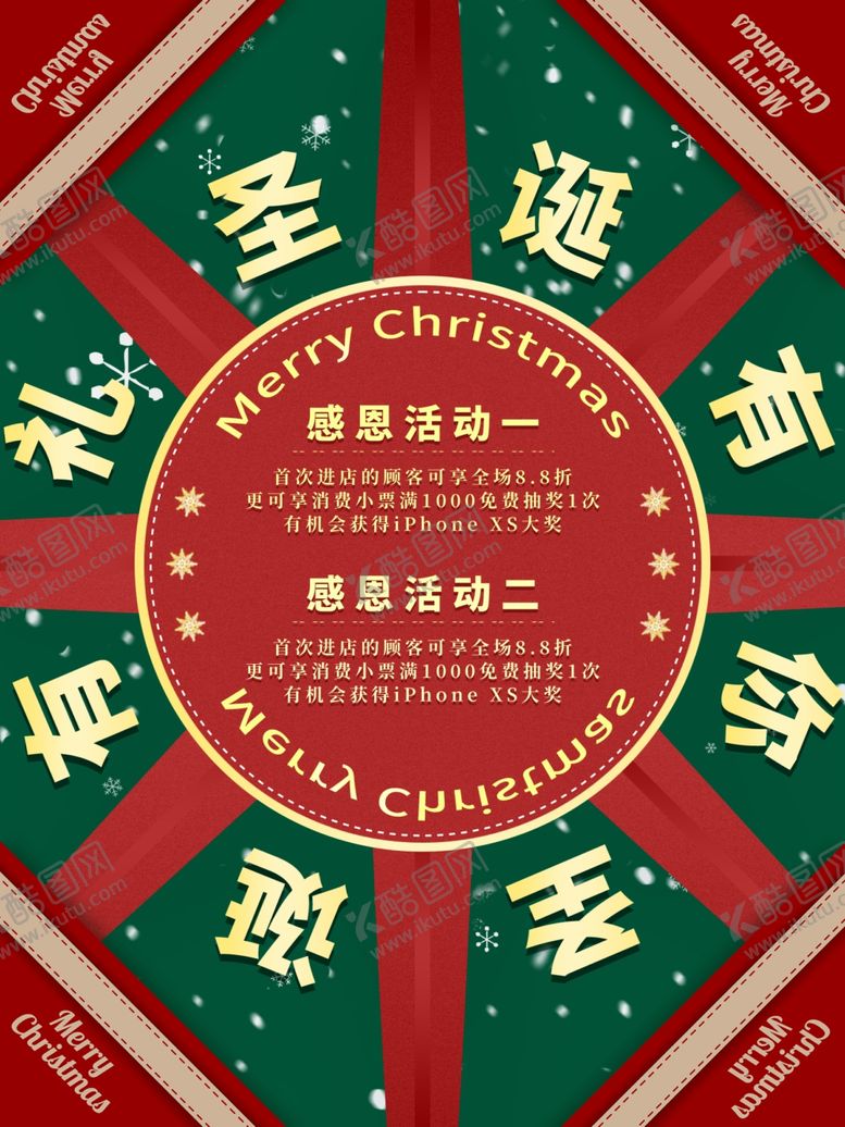 编号：12162810191115002611【酷图网】源文件下载-元旦圣诞节海报促销宣传