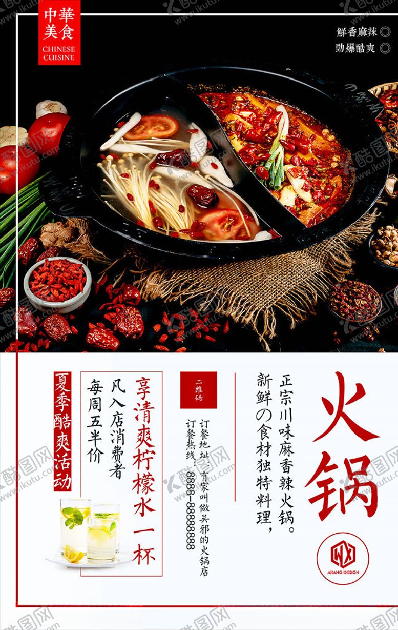 编号：44002506151633114362【酷图网】源文件下载-火锅