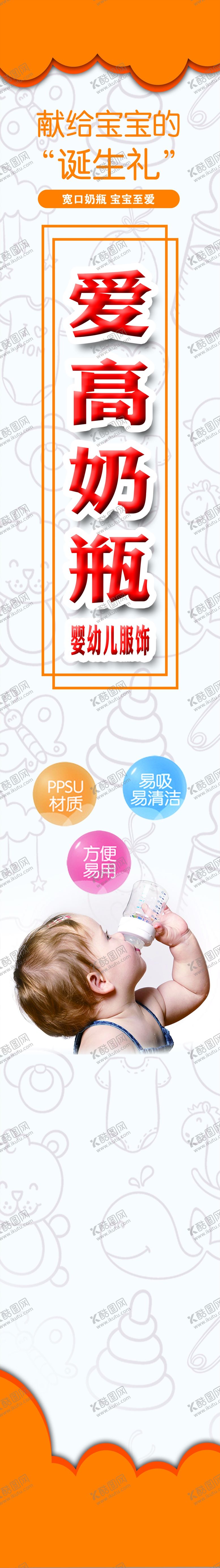 编号：23710510161532548599【酷图网】源文件下载-爱高奶瓶