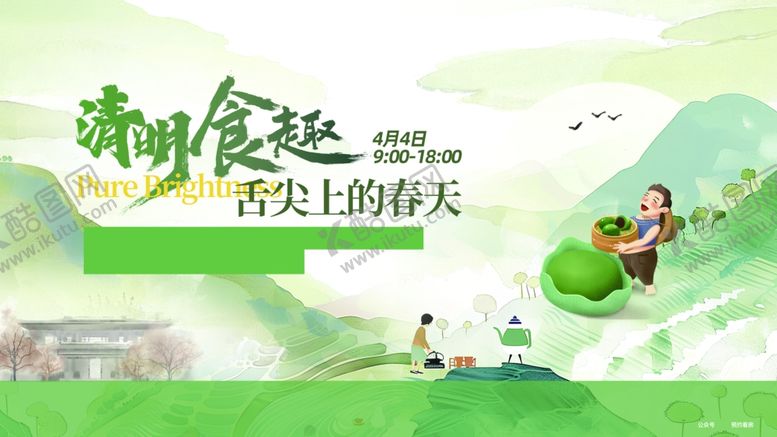 编号：73450304050838132729【酷图网】源文件下载-拥抱春天畅享舌尖美味