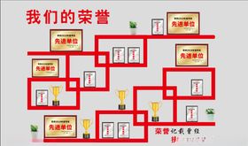 荣誉墙