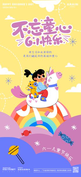 儿童欢乐独角兽海报