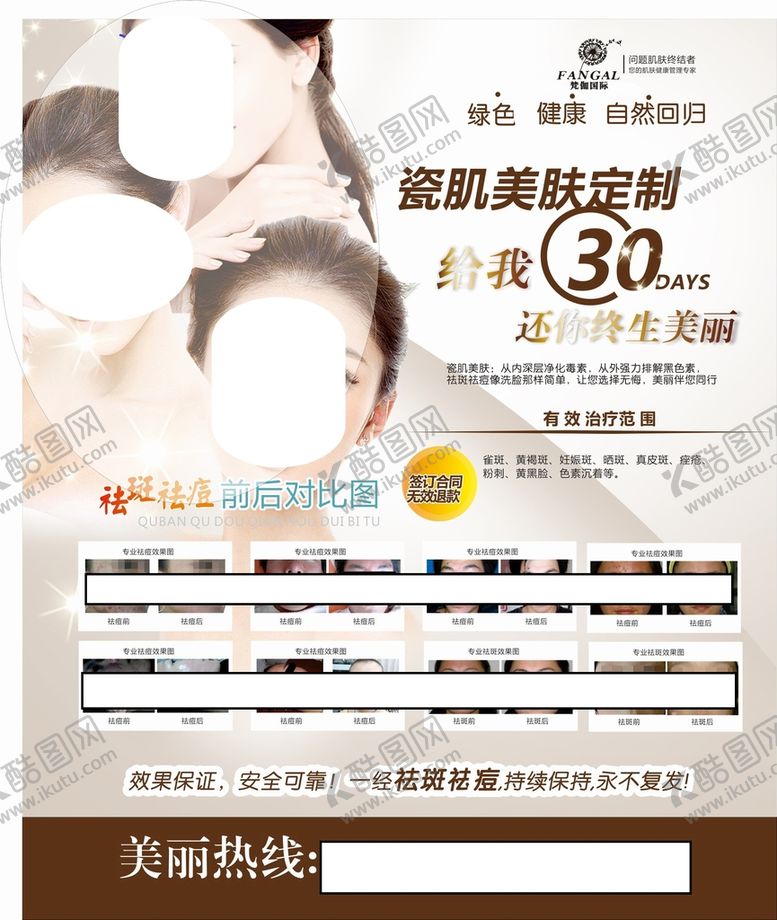 编号：16785210100826505012【酷图网】源文件下载-美容海报