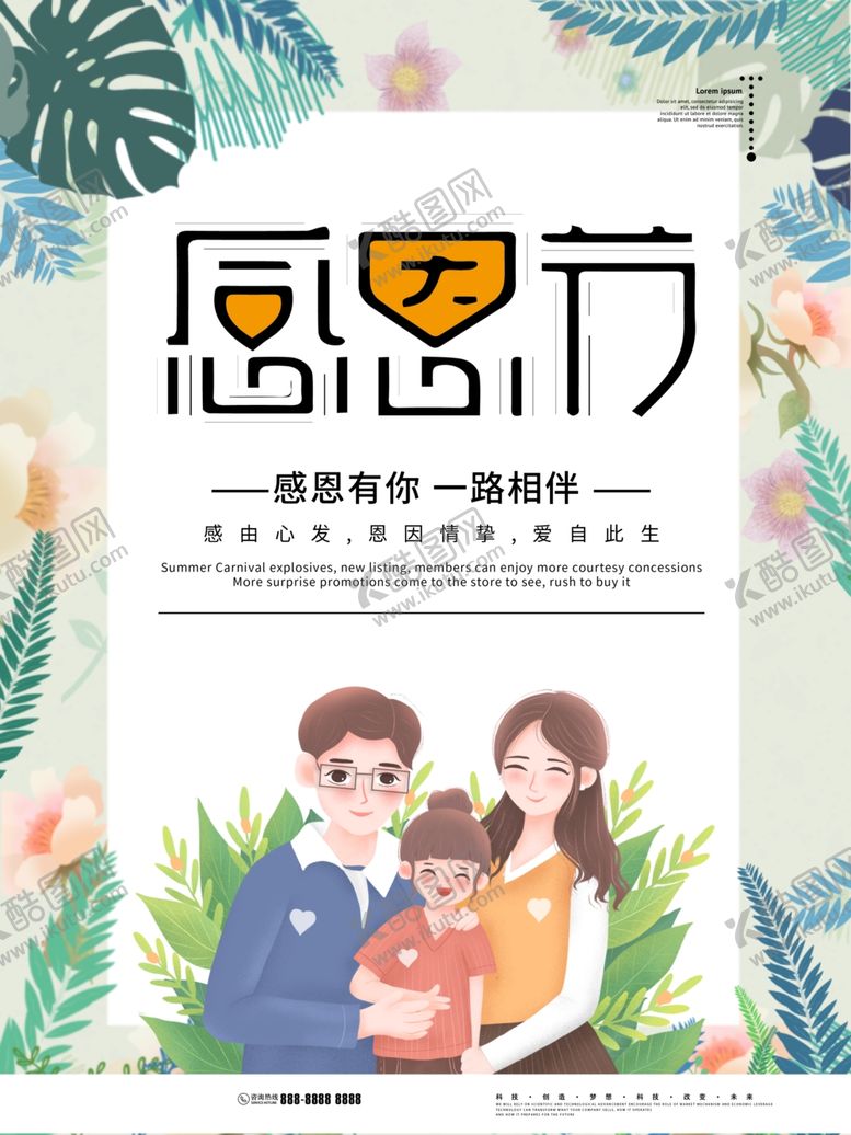编号：24353505082233277307【酷图网】源文件下载-感恩节促销