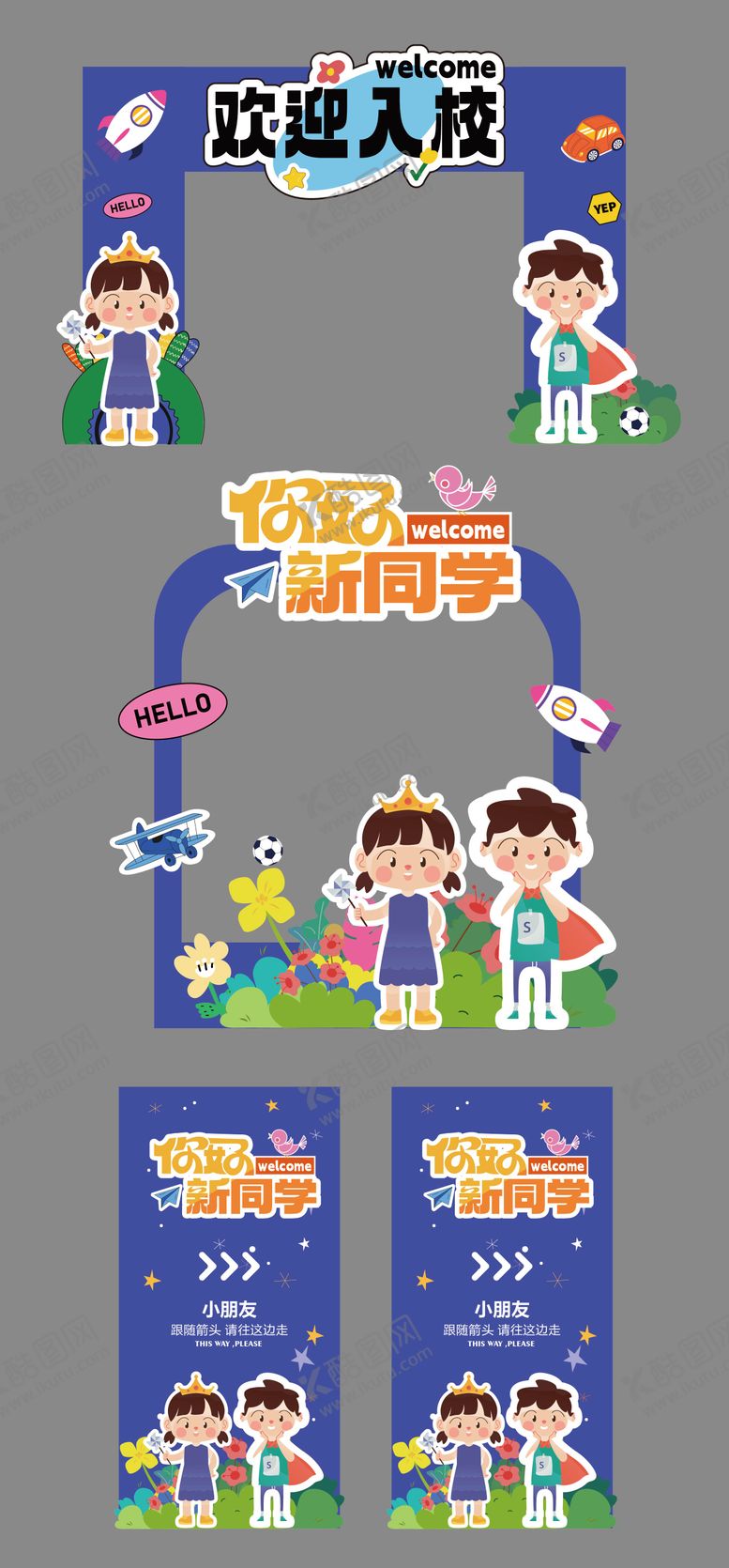 编号：79919610220502569888【酷图网】源文件下载-开学季美陈堆头