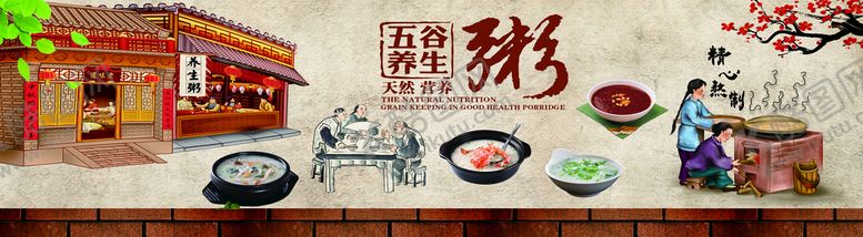 编号：08729109260952583895【酷图网】源文件下载-五谷养生粥