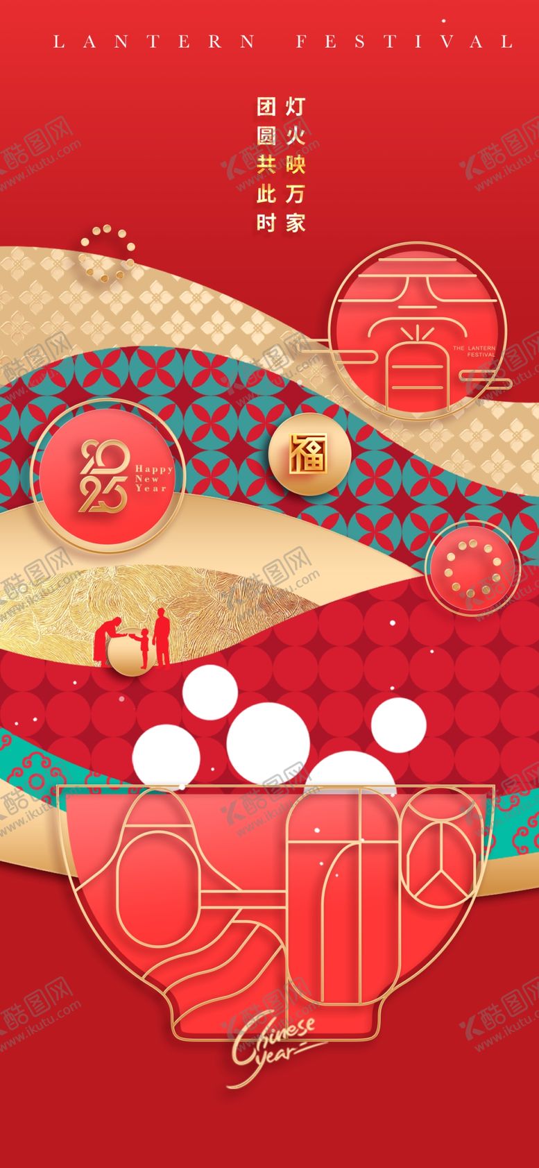 编号：33764503020024134554【酷图网】源文件下载-元宵节