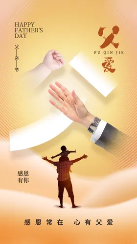 父亲节商场海报主题朋友圈