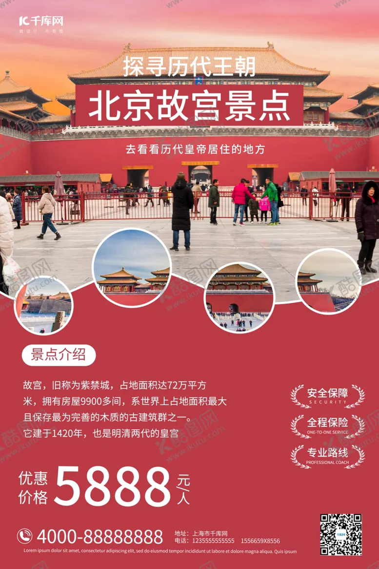 编号：36741807031431463546【酷图网】源文件下载-景点门票促销北京故宫红色合成摄