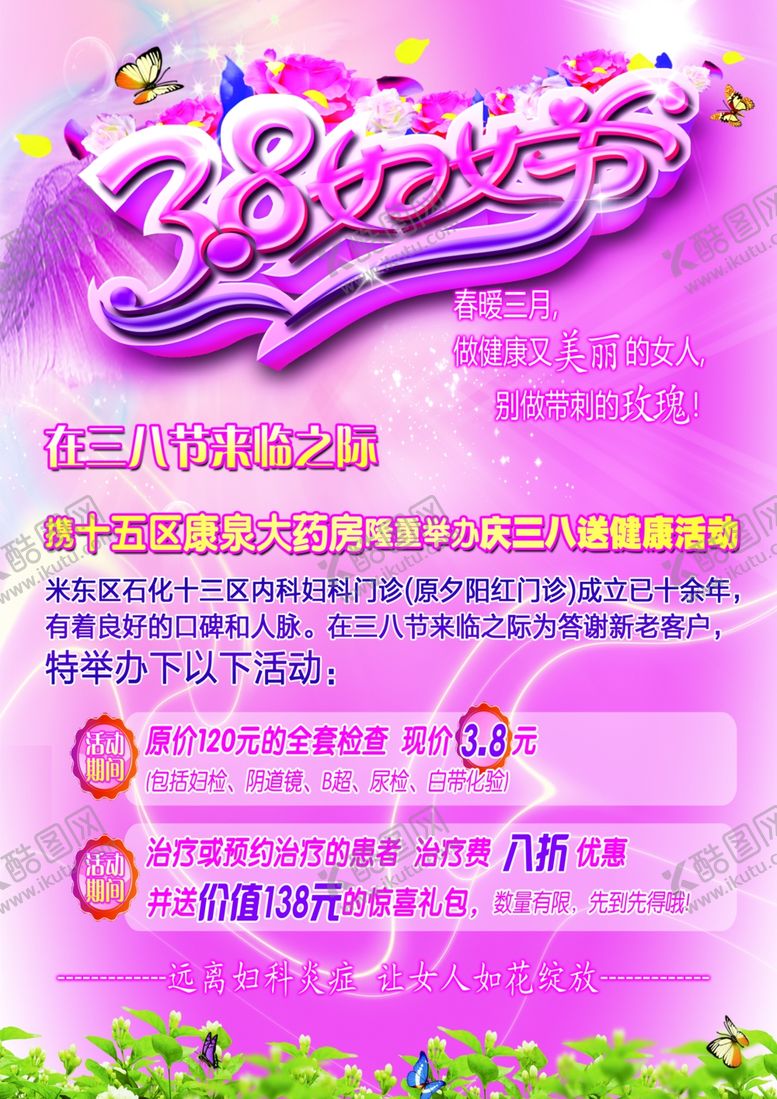 编号：39601205050906413105【酷图网】源文件下载-妇女节