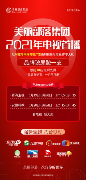 整形美容活动海报