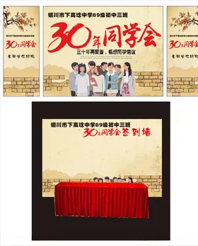 同学会
