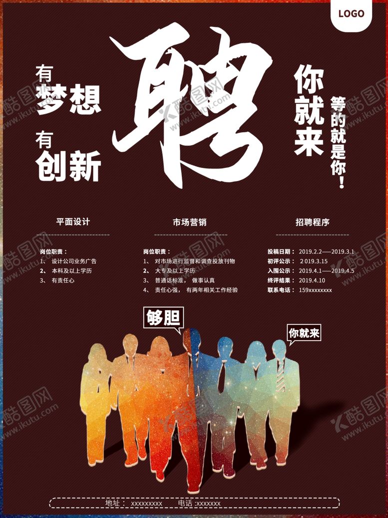 编号：17272610281847469087【酷图网】源文件下载-招聘广告