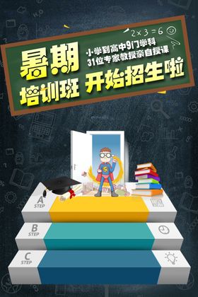 暑期培训班
