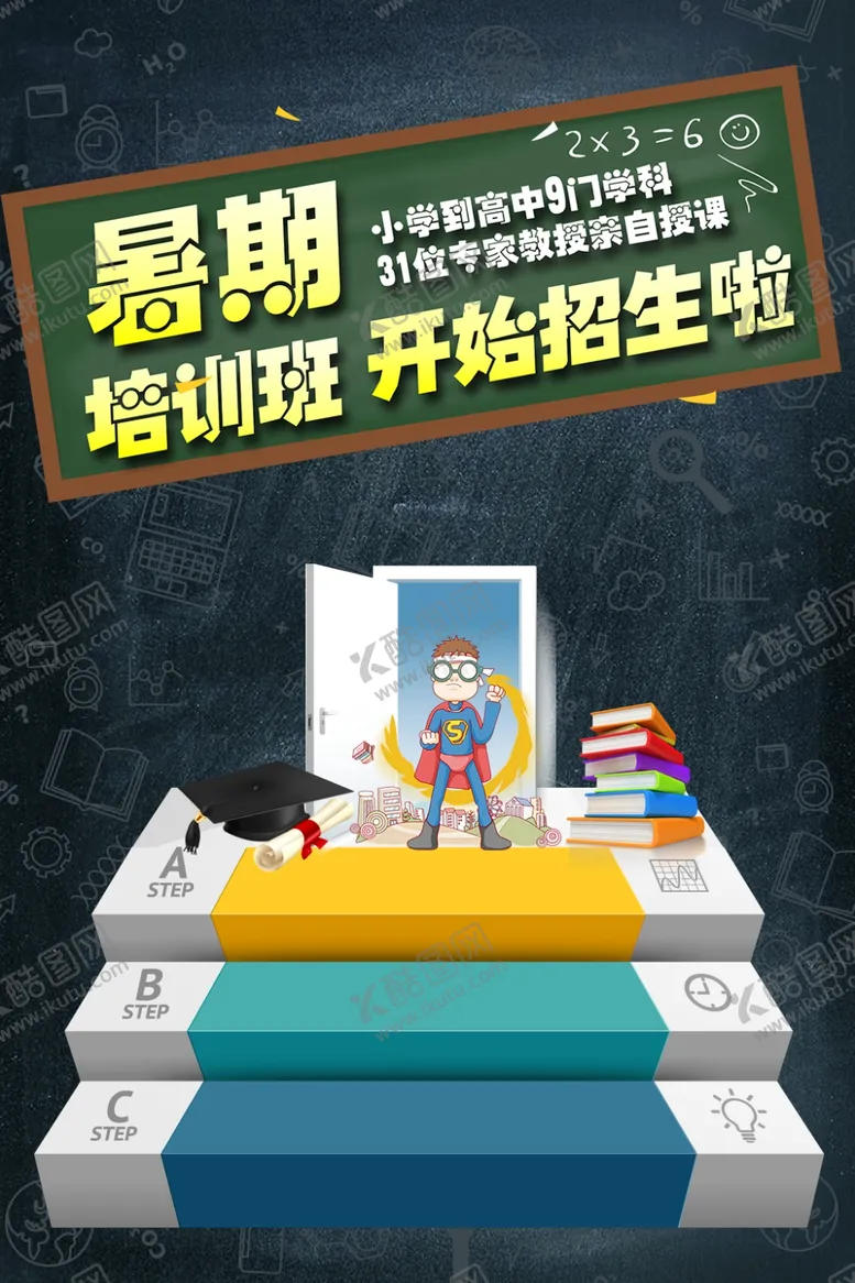 编号：89179006281802554059【酷图网】源文件下载-暑期培训班