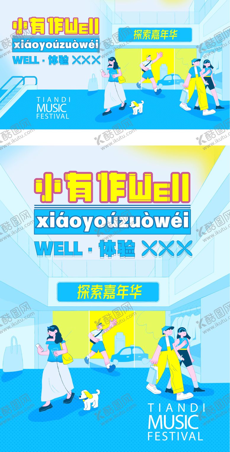 编号：22260510090419374797【酷图网】源文件下载-商场人物插画