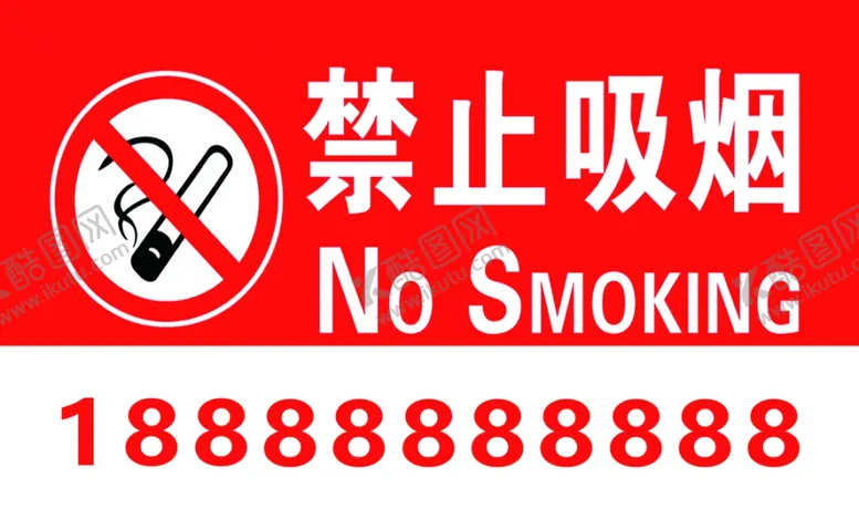 编号：90135802200737567310【酷图网】源文件下载-禁止吸烟标志