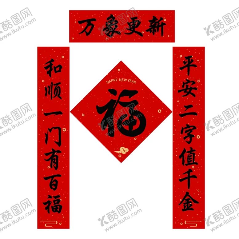 编号：46109802280431573964【酷图网】源文件下载-春节对联