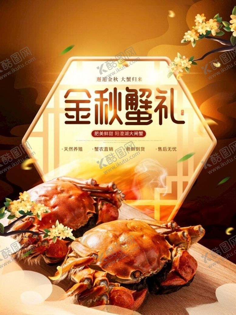 编号：15511602221158367370【酷图网】源文件下载-大闸蟹