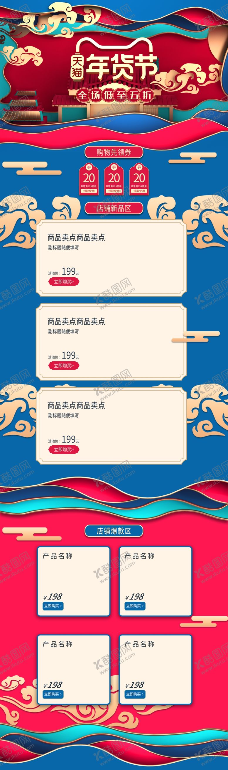 编号：10746710032040532037【酷图网】源文件下载-年货节详情页