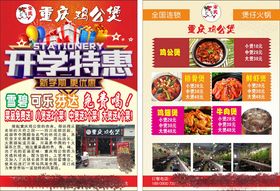开学特惠
