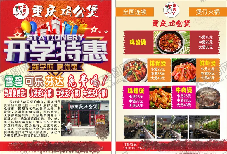编号：23457207011948594916【酷图网】源文件下载-开学特惠