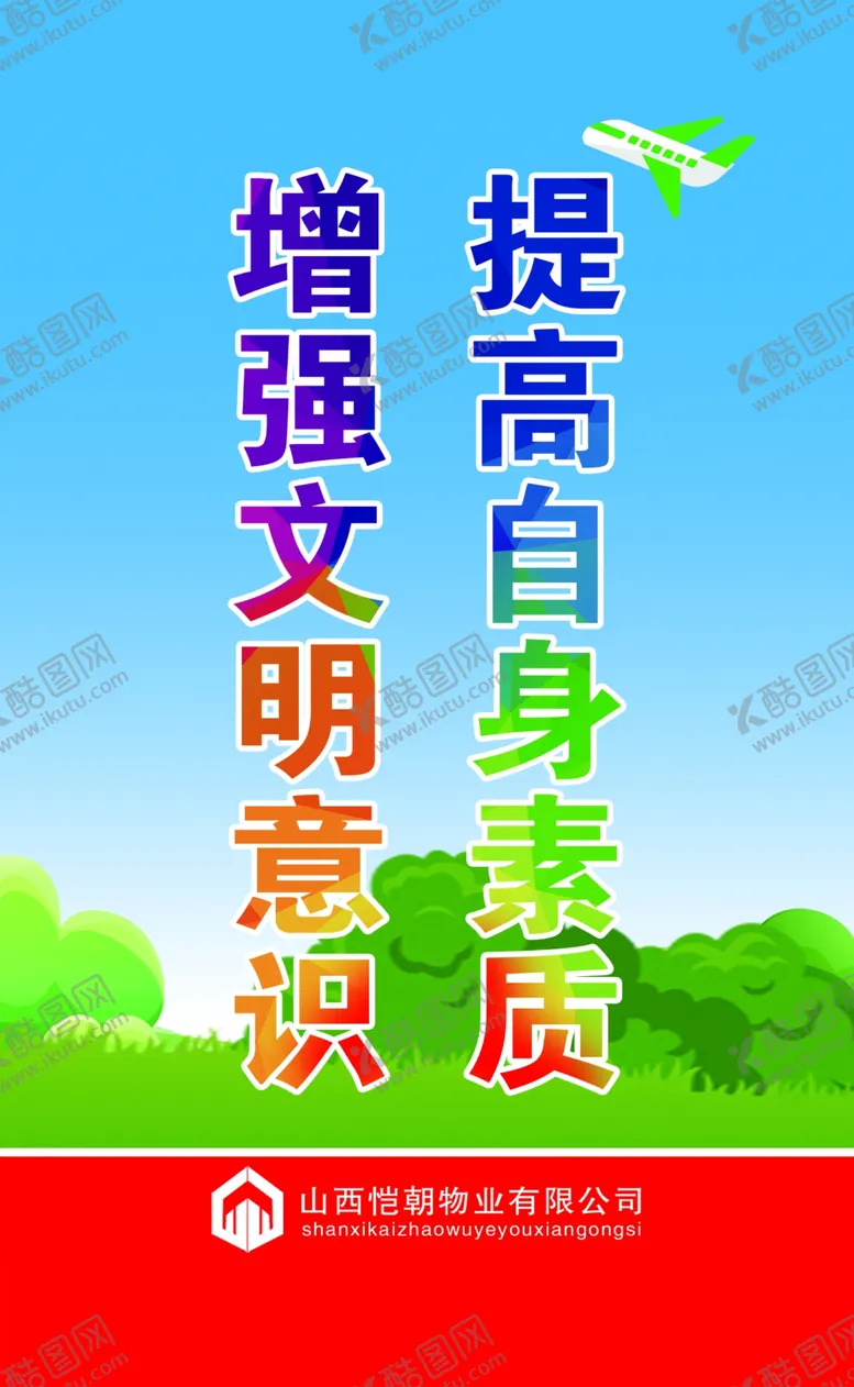 编号：54856704281024582727【酷图网】源文件下载-文明城市标语