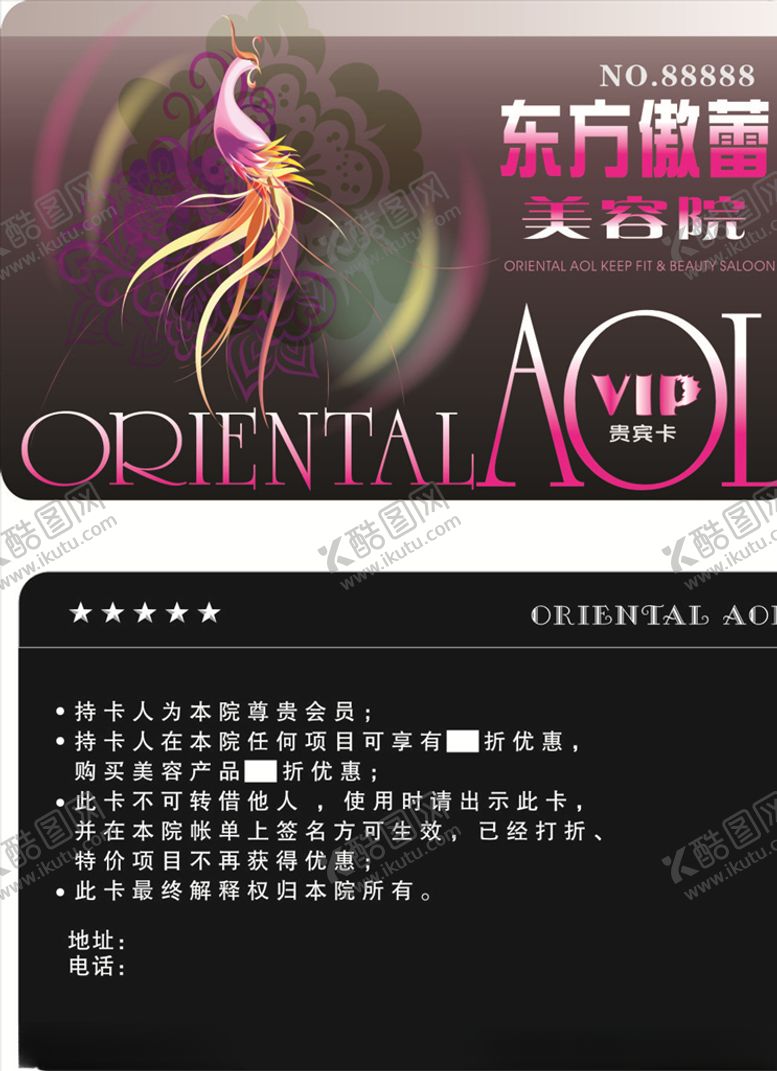 编号：41244705111425378381【酷图网】源文件下载-美容会员卡