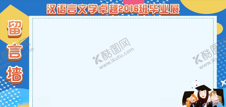 编号：95916006181927068609【酷图网】源文件下载-留言墙