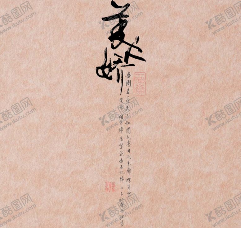 编号：36959110150007498598【酷图网】源文件下载-古风文字模板