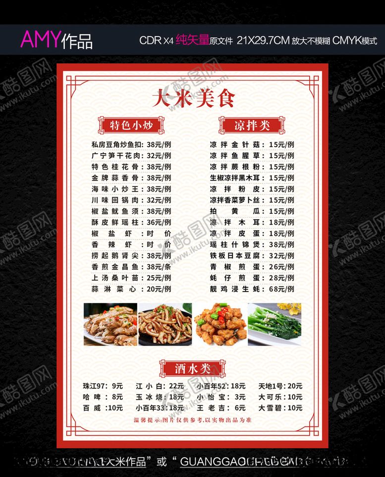 编号：83372607050023588212【酷图网】源文件下载-美食菜单