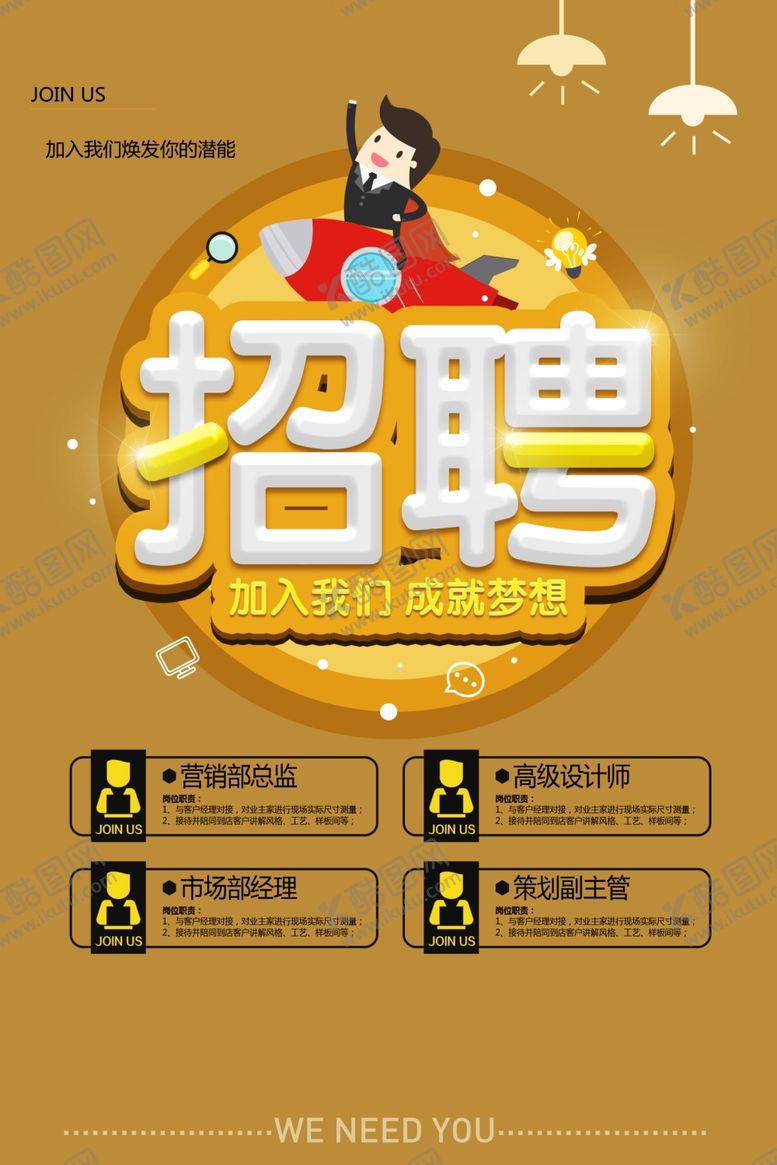 编号：29313109241840084849【酷图网】源文件下载-招聘海报