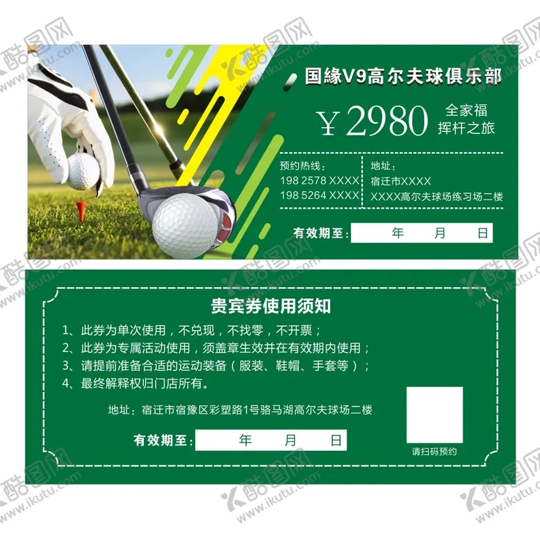 编号：04193209261921217934【酷图网】源文件下载-高尔夫
