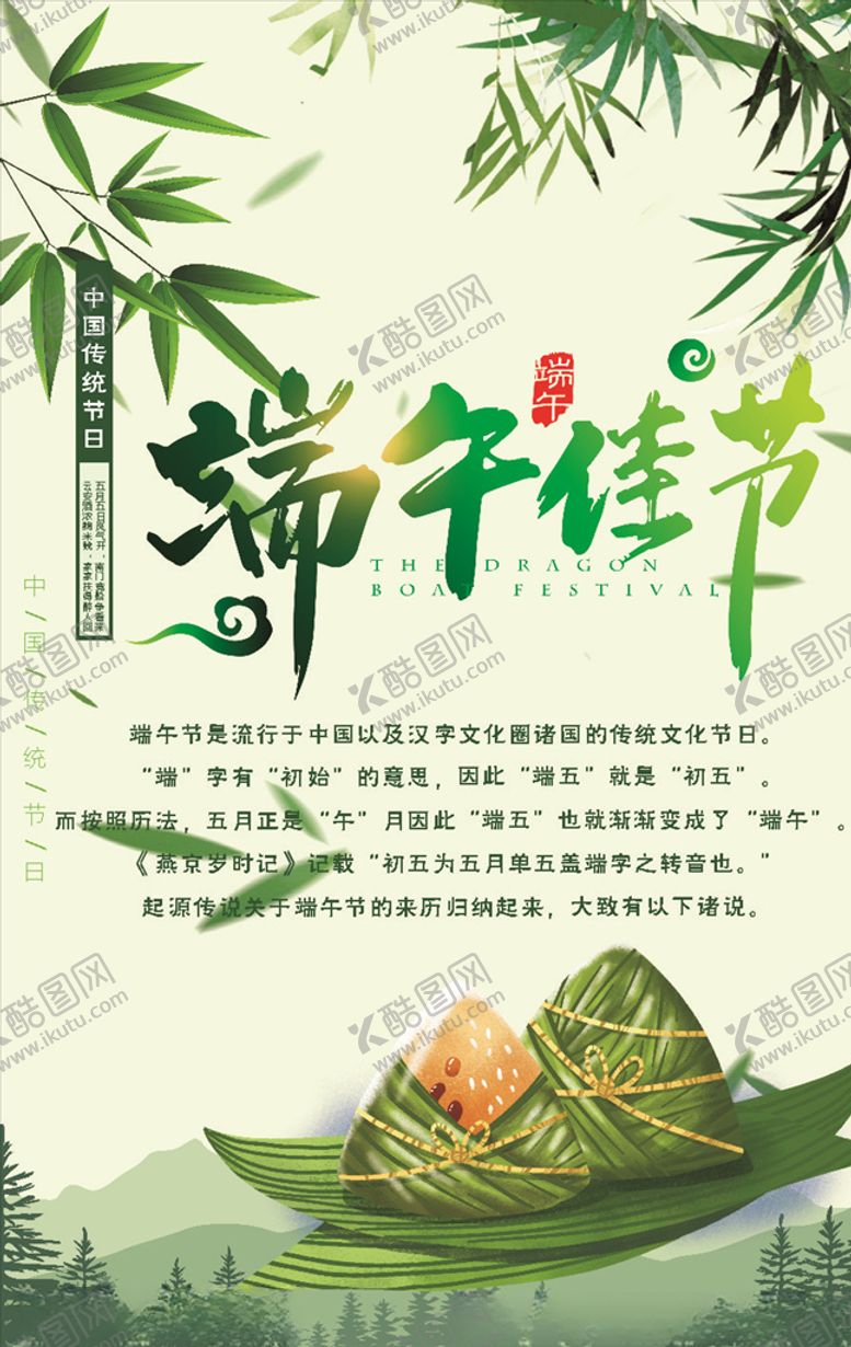 编号：37912305101111396450【酷图网】源文件下载-端午佳节
