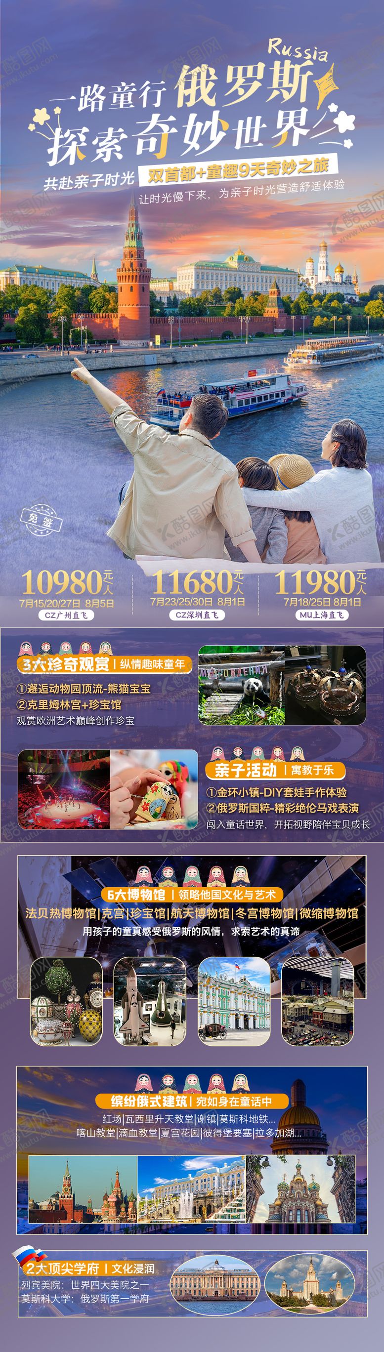 编号：49318704282004273409【酷图网】源文件下载-俄罗斯旅游长图海报