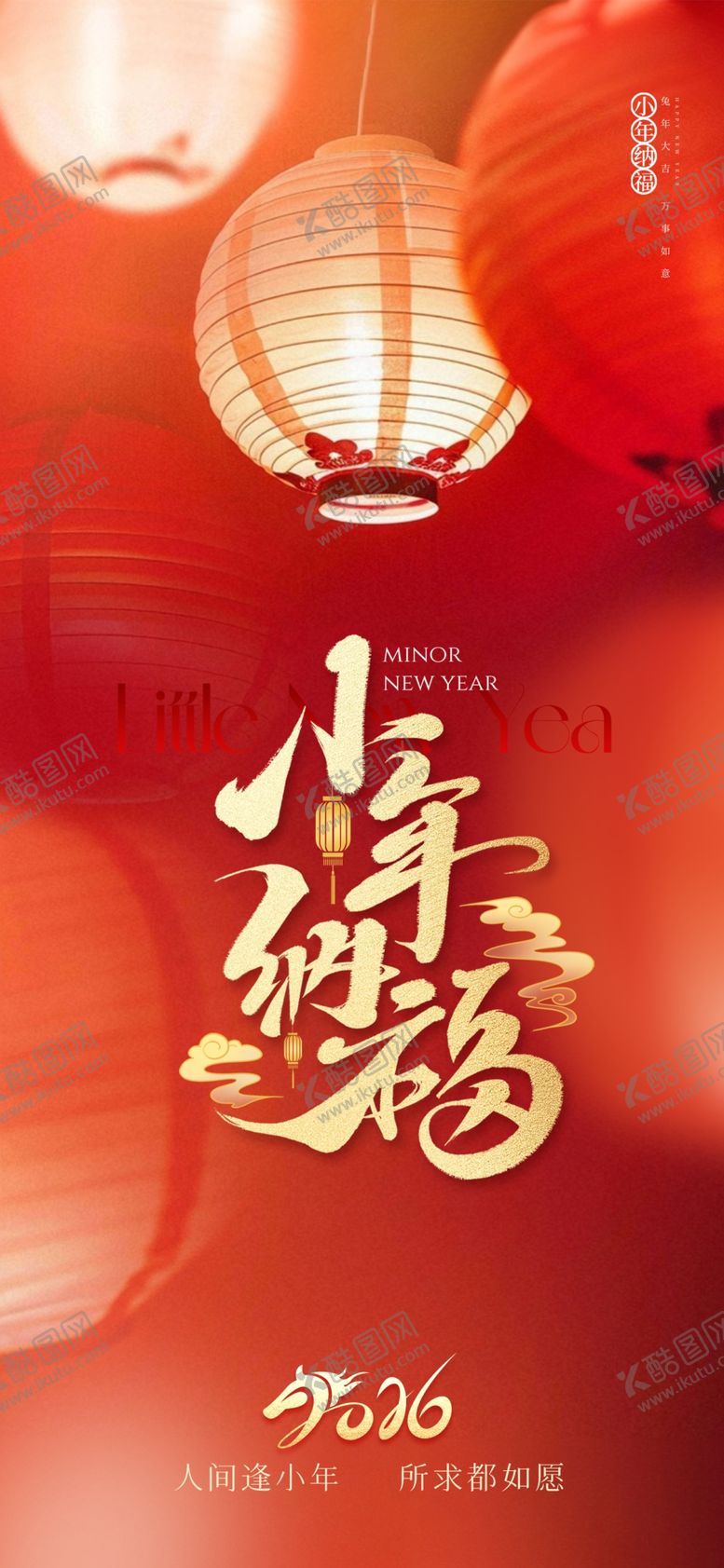 编号：37071904242326117497【酷图网】源文件下载-小年纳福