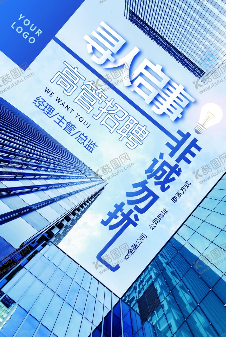 编号：10169207140146347659【酷图网】源文件下载-招聘海报