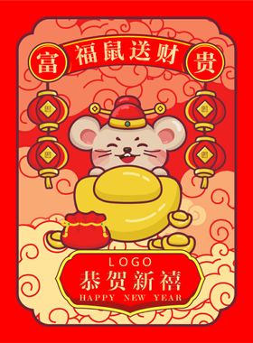 2020新年春节鼠年新春海报